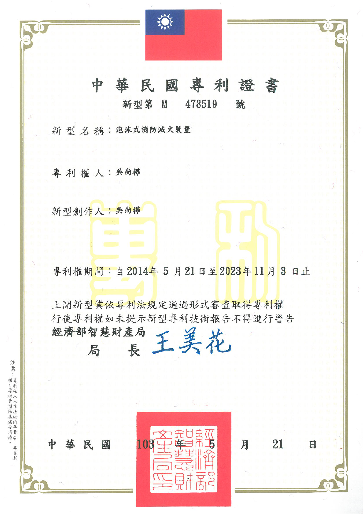 泡沫式消防滅火裝置