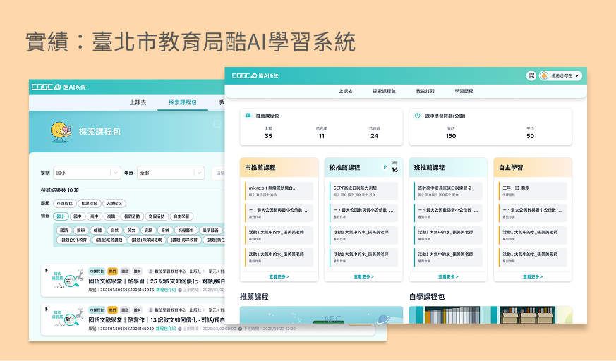 臺北市教育局酷AI學習系統