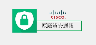 cusco原廠資安通報