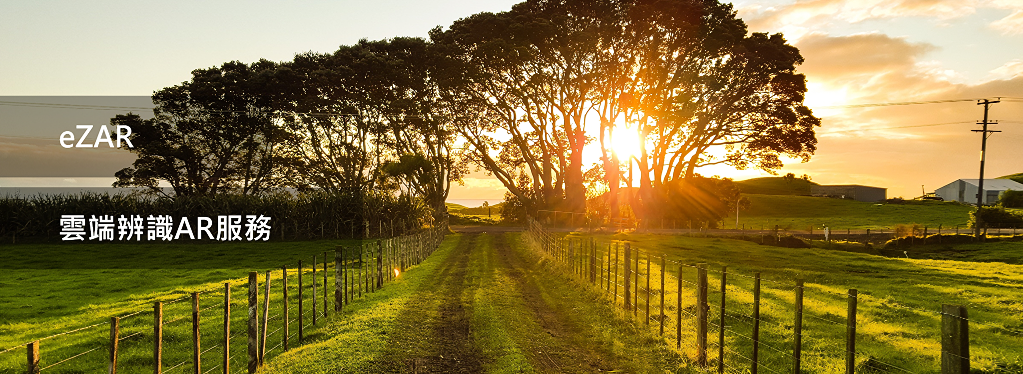 eZAR雲端辨識服務